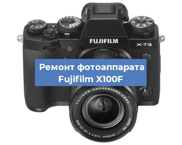 Замена дисплея на фотоаппарате Fujifilm X100F в Санкт-Петербурге